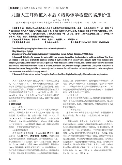 儿童人工耳蜗植入术后X线影像学检查的临床价值