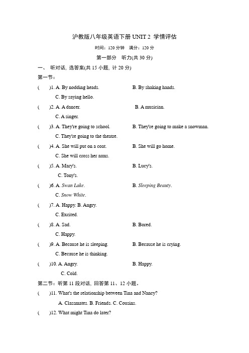 沪教版八年级英语下册UNIT 2学情评估试卷 附答案