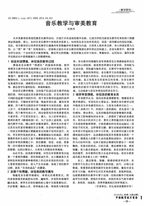 音乐教学与审美教育