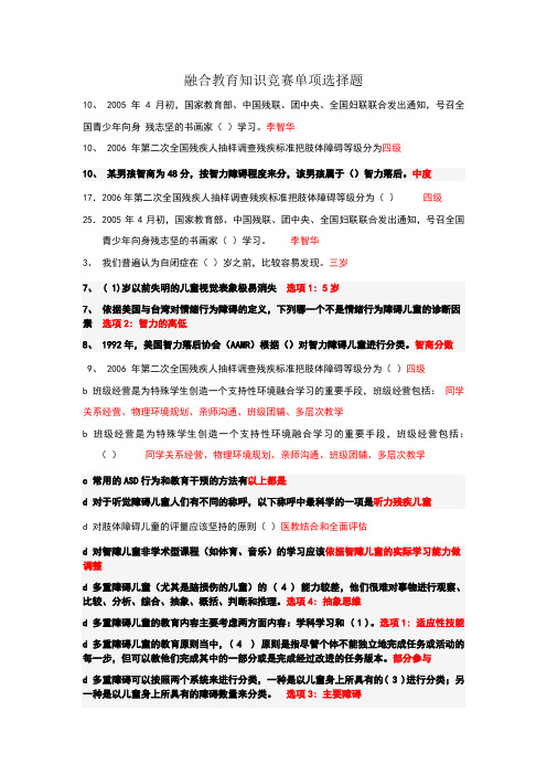 融合教育知识竞赛单项选择题