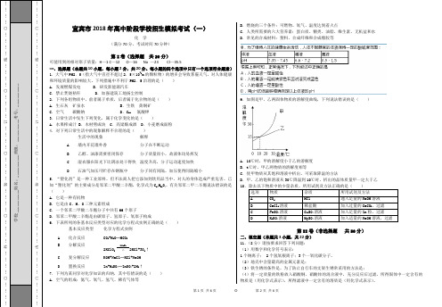 宜宾市2018年中考化学高中阶段学校招生模拟考试(一)