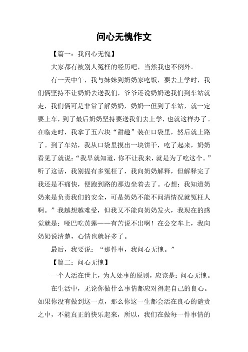 问心无愧作文