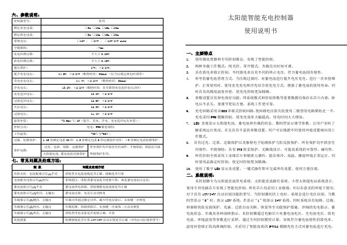 太阳能路灯控制器使用说明书_免费下载 精品