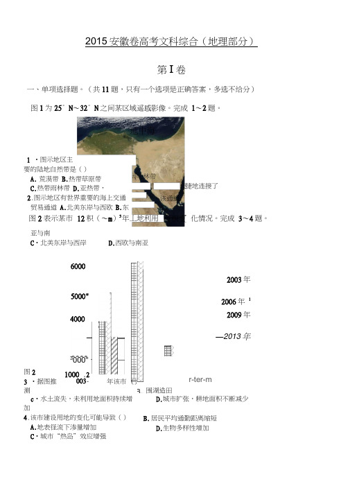 2015年高考地理安徽卷高清版