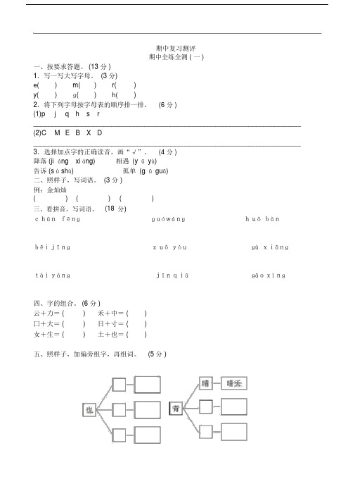 【晨鸟出品】新部编版一年级下册语文期中考试测试卷含答案一(1)