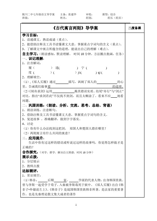 《古代寓言两则》导学案