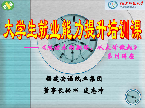 大学生就业能力提升培训课 PPT课件