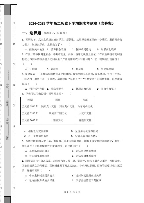 2024-2025学年高二历史下学期期末考试卷(含答案)