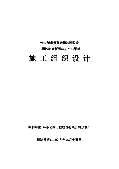 包头市城市桥梁维修加固改造工程施工组织设计