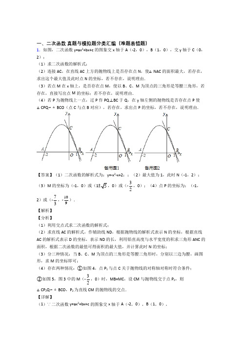 人教中考数学 二次函数综合试题及答案