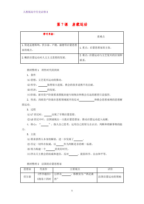 高中历史必修3优质学案7：第7课 启蒙运动 (1)