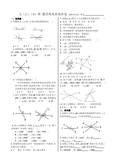 2014-2-21数学周末补充作业