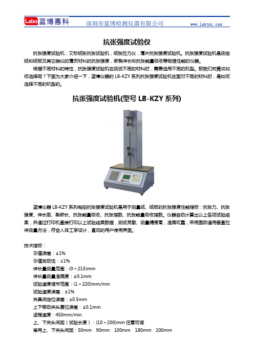 抗张强度试验仪