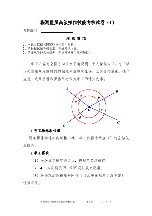 测量高级工实操试卷