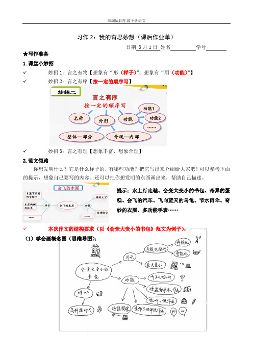 部编版四下语文习作2：我的奇思妙想(写作指导)