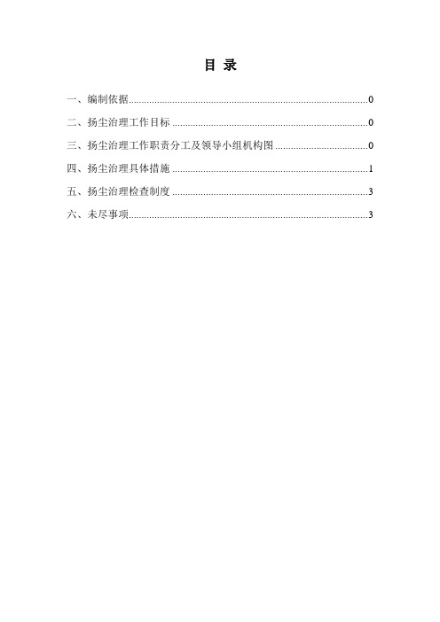 扬尘治理专项措施(河北省)