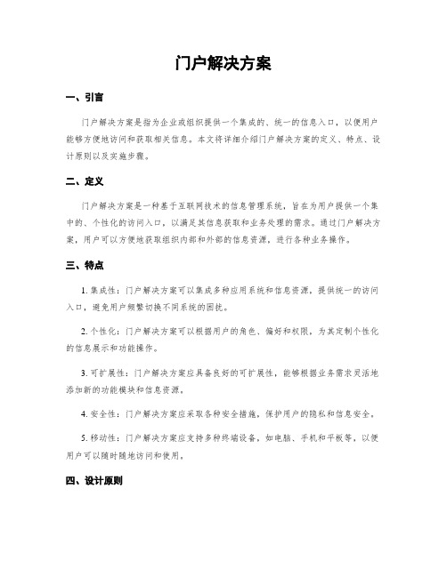 门户解决方案