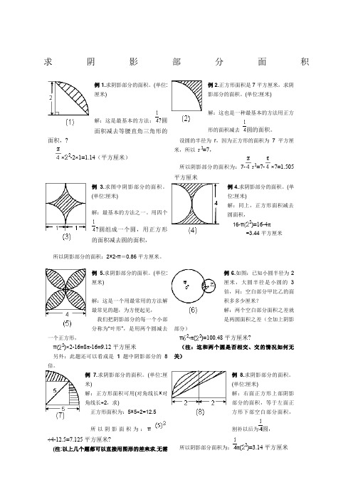 小学六年级求阴影部分面积试题和答案