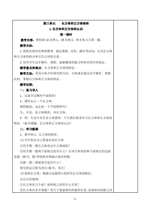 新人教版五年级数学下册第三单元教案