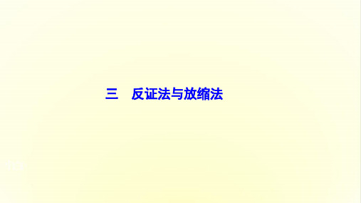 2017-2018学年高中数学人教A版选修4-5优化课件 (共17份打包)11