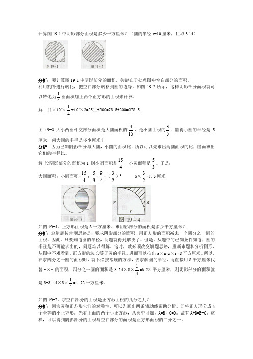 小学六年级数学求阴影部分面积(圆)