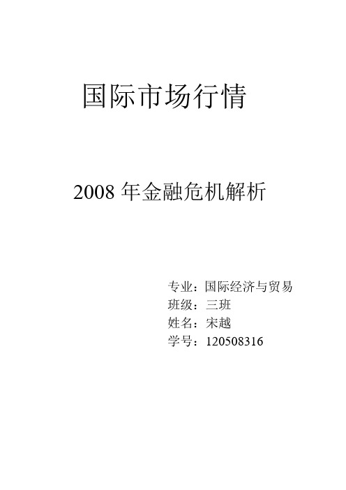 2008年金融危机