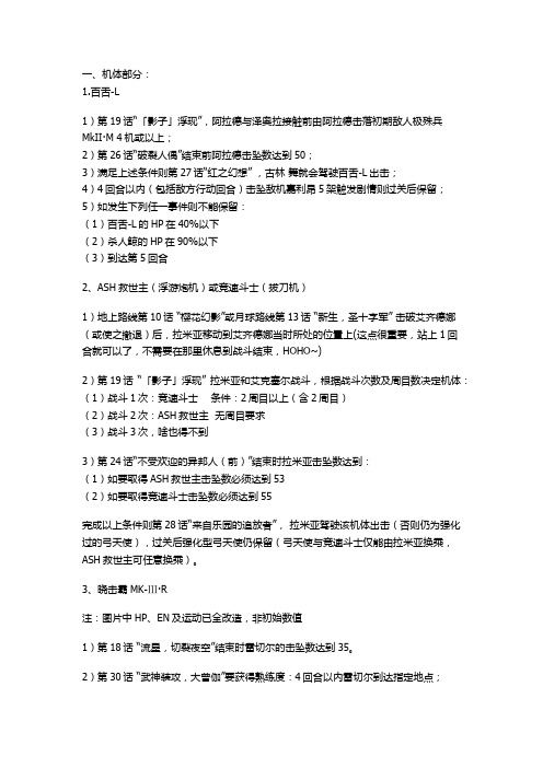 超级机器人大战OG隐藏武器及机体攻略