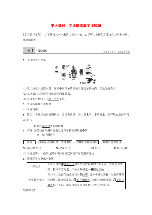 高中地理 第三章 第三节 工业区位因素与工业地域联系(