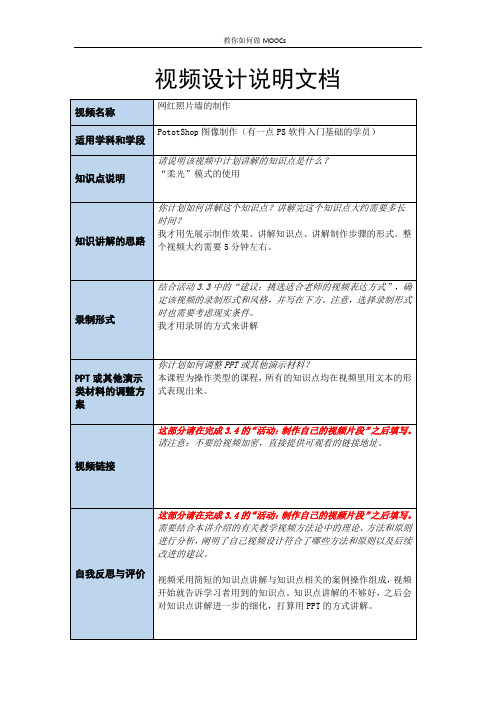 慕课视频设计说明文档