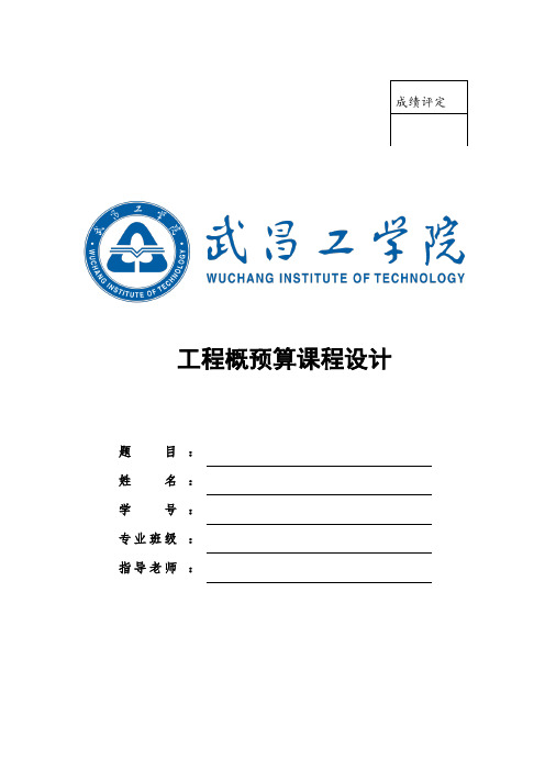 概预算表格模板