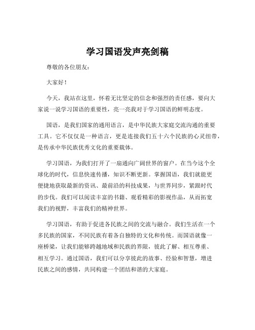 学习国语发声亮剑稿