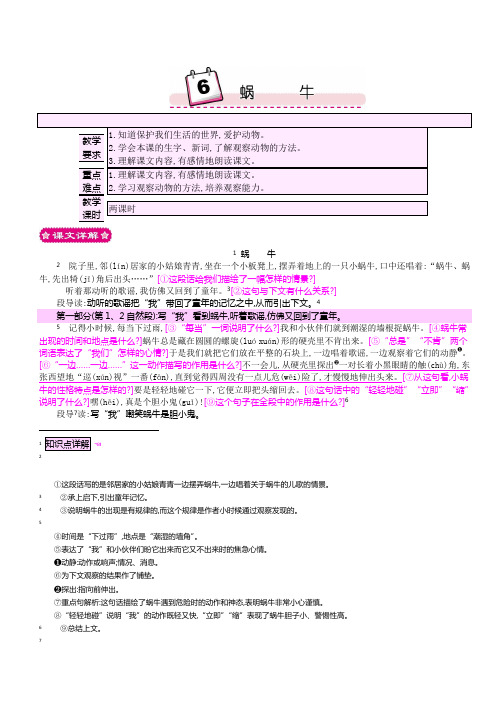 最新S版三年级语文上册 6 蜗牛 优质教案