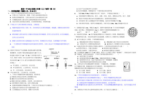 惠安一中2018届高三上学期生物每周一测(2)