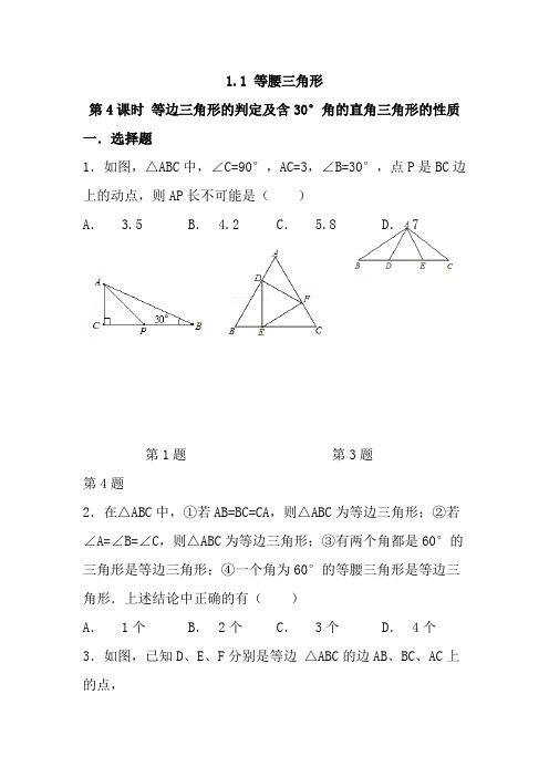 北师大版八年级数学下册等边三角形的判定及含30°角的直角三角形的性质同步练习题