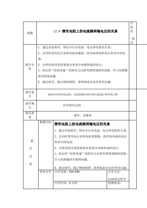 探究电阻上的电流跟两端电压的关系教案