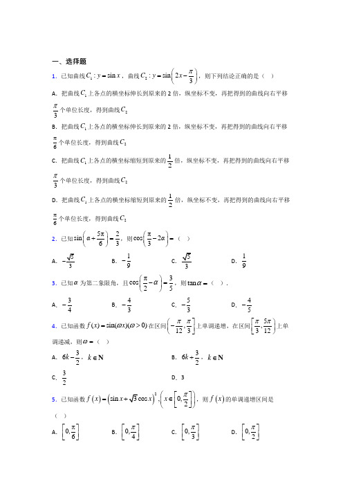 上海东方中学必修第一册第五单元《三角函数》检测题(含答案解析)