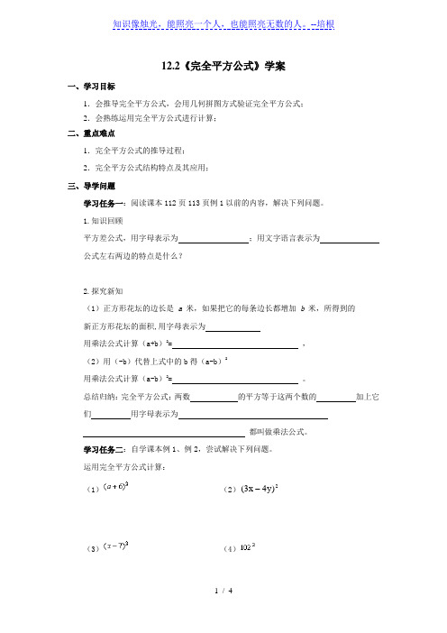 青岛版七年级数学下册  12.2《完全平方公式》学案