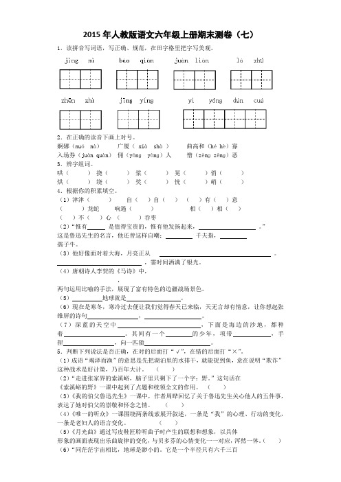 【5套打包】鲁教版小学六年级语文上学期期末考试检测试题及答案