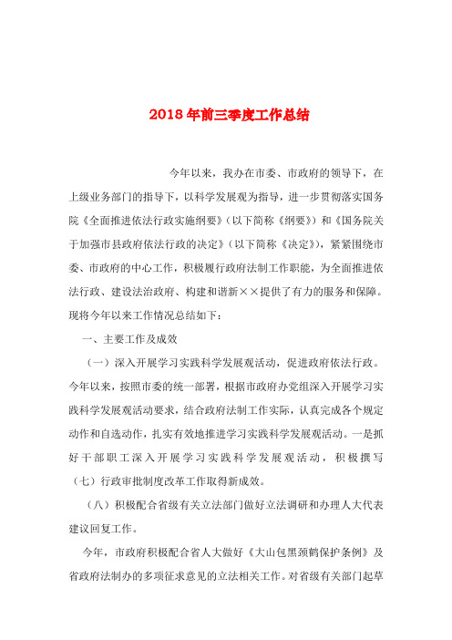 2019年整理年前三季度工作总结