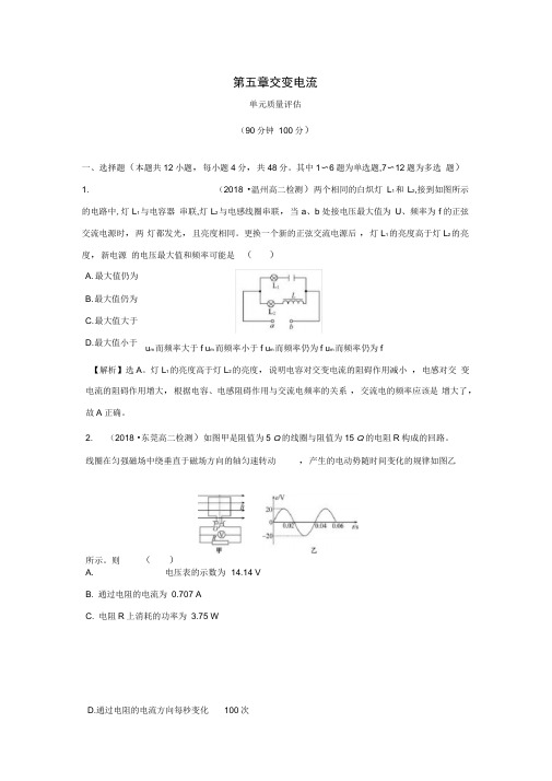 高中物理第五章交变电流单元质量评估选修3-2