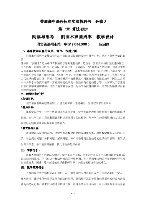 2014年全国高中数学青年教师展评课：割圆术教学设计(河北沧州一中鲍启静)