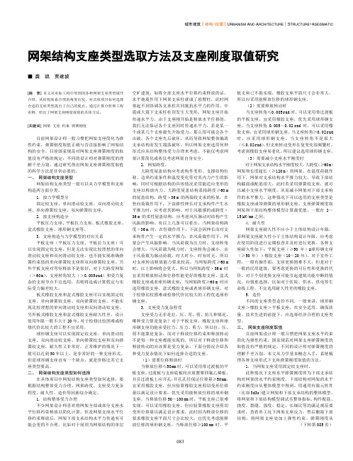 网架结构支座类型选取方法及支座刚度取值研究