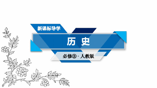 2017春人教版历史必修3课件：第八单元-19世纪以来的世界文学艺术-第23课资料