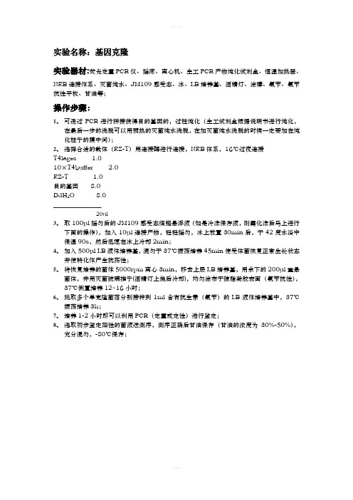 基因克隆、假病毒操作步骤