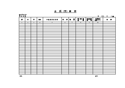 工程造价课程设计预算表格