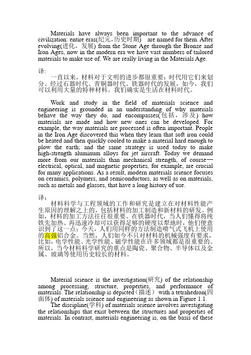 材料科学与工程专业英语翻译(1)修改