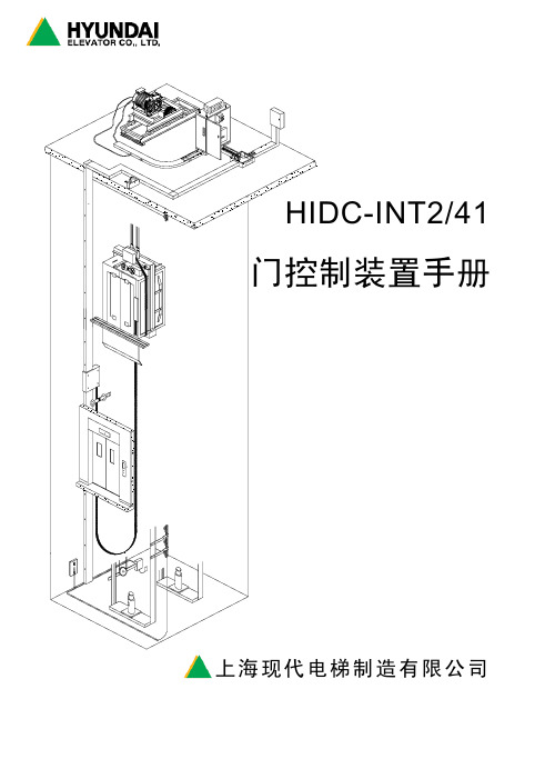 现代STV7电梯门机调试手册