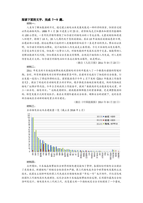 《关于核电》非连续文本阅读练习及答案