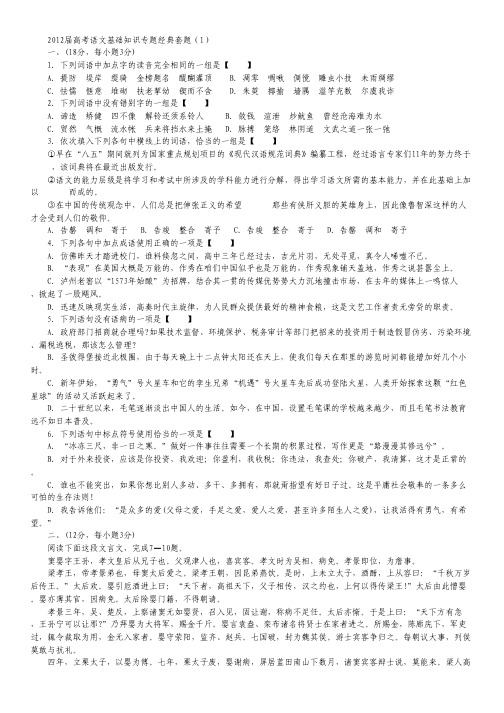 【考题猜想】高考语文基础知识专题经典套题1.pdf