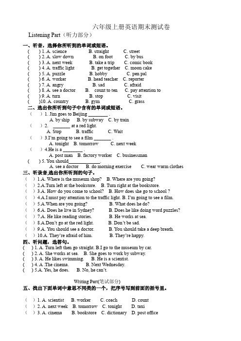 (人教版)六年级上英语期末试卷(有答案)